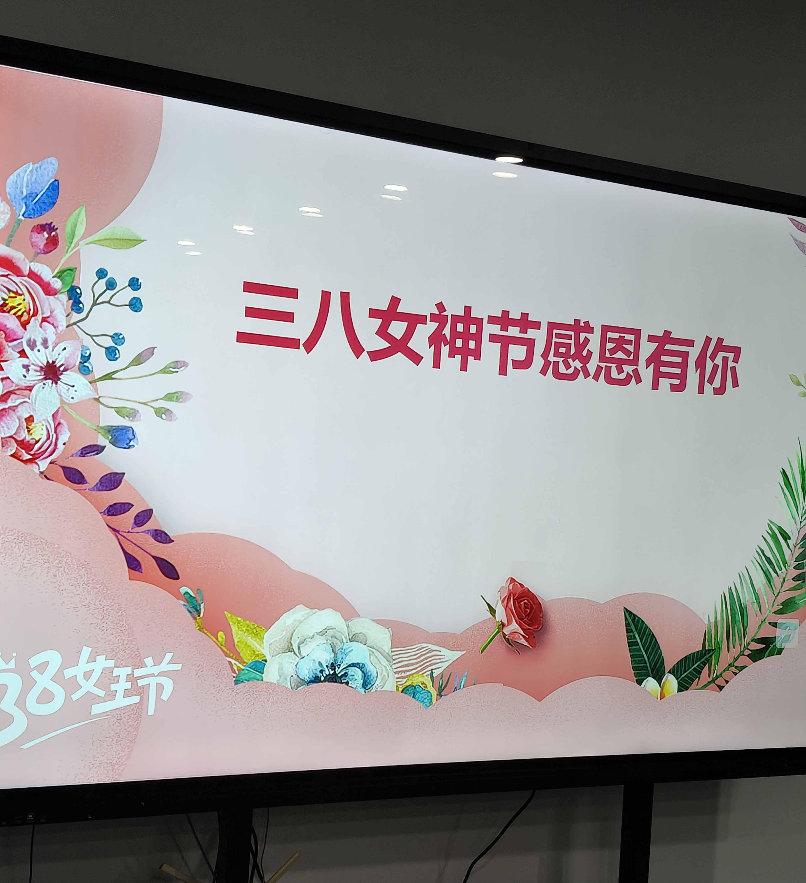 三八婦女節(jié)：甜蜜禮贊，共赴新程