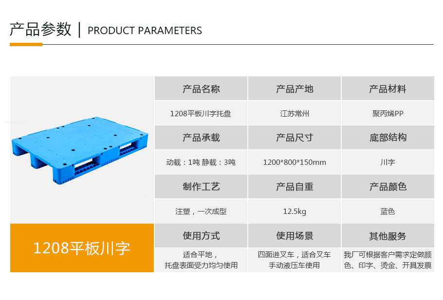 軒盛塑業(yè)1208平板川字塑料托盤(pán)